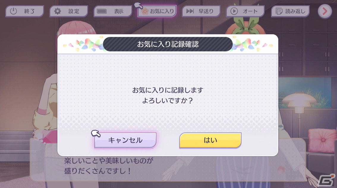 「五等分の花嫁 ごとぱずストーリー」物語を快適に楽しめるシステム追加やフルHD対応などのパワーアップポイントを紹介！の画像4