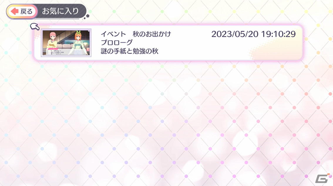 「五等分の花嫁 ごとぱずストーリー」物語を快適に楽しめるシステム追加やフルHD対応などのパワーアップポイントを紹介！の画像5