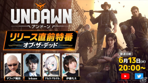 「Undawn」伊織もえさんやk4senさんが出演する番組「Undawnリリース直前特番」が6月13日に配信！建築・農場システムの紹介PVも公開の画像4