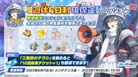 「ブルアカ」メインストーリーVol.4「カルバノグの兎」編 第2章「We Were RABBITs!」前編が公開！の画像2