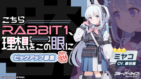 「ブルアカ」メインストーリーVol.4「カルバノグの兎」編 第2章「We Were RABBITs!」前編が公開！の画像7