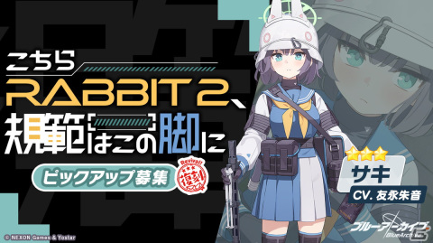 「ブルアカ」メインストーリーVol.4「カルバノグの兎」編 第2章「We Were RABBITs!」前編が公開！の画像8