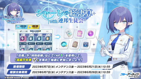 「ブルアカ」メインストーリーVol.4「カルバノグの兎」編 第2章「We Were RABBITs!」前編が公開！の画像9