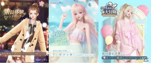 「きらめきパラダイス」でイベント「星夜の音」が開催！限定星6セットコーデ「星の歌姫」や本作初の乗り物が登場の画像5
