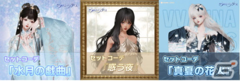 「きらめきパラダイス」でイベント「星夜の音」が開催！限定星6セットコーデ「星の歌姫」や本作初の乗り物が登場の画像6