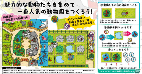 小学1年生が夏休みの自由研究で作った動物園経営ボードゲーム「TAKUMI ZOO」が7月29日に発売！の画像2