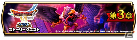 「ドラゴンクエストウォーク」で「ドラゴンクエストVIイベント」の第3章が開催！★5「エンジェルロッド」など「天使のレオタード装備ふくびき」も登場の画像1