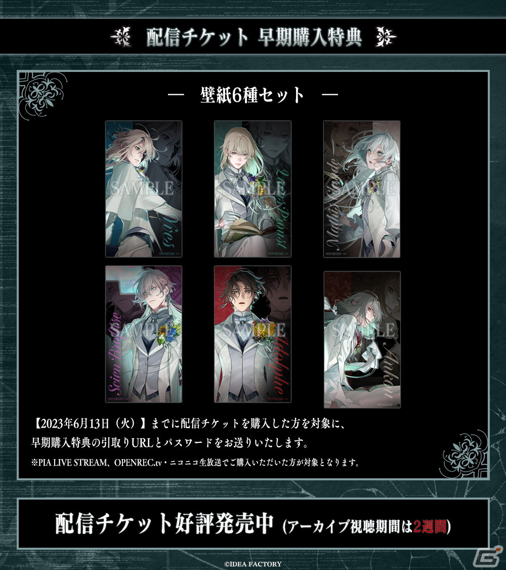 オトメイトドラマティックシアターvol.03「終遠のヴィルシュ -RequieM:memory-」のイベント物販ラインナップが公開！の画像3