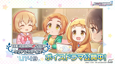 デレステ」でTVアニメ「U149」連動キャンペーン第9弾開催！橘