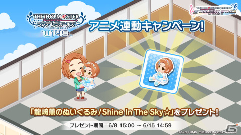 「デレステ」でTVアニメ「U149」連動キャンペーン第9弾開催！橘ありす、結城晴、龍崎薫が歌う「SUN♡FLOWER」U149verが登場の画像4