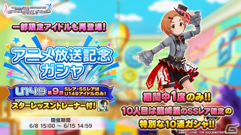「デレステ」でTVアニメ「U149」連動キャンペーン第9弾開催！橘ありす、結城晴、龍崎薫が歌う「SUN♡FLOWER」U149verが登場の画像5