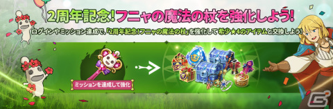 「ニノクロ」2周年を記念した大型アップデートが実施！新たな「魔物の巣」ダンジョンやフィールドボス「プロトMk-IV」の追加もの画像13