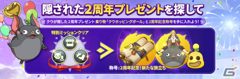 「ニノクロ」2周年を記念した大型アップデートが実施！新たな「魔物の巣」ダンジョンやフィールドボス「プロトMk-IV」の追加もの画像14
