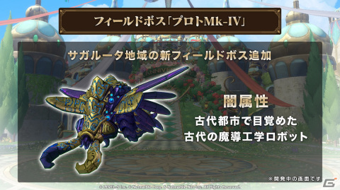 「ニノクロ」2周年を記念した大型アップデートが実施！新たな「魔物の巣」ダンジョンやフィールドボス「プロトMk-IV」の追加もの画像5