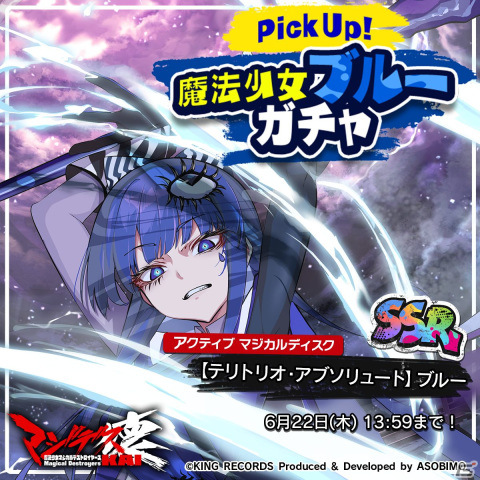 「マジデス壊」でダンジョンイベント「今日も明日もフライデイ！？」が開催！SSRマジカルディスクをピックアップした魔法少女ブルーガチャもの画像3