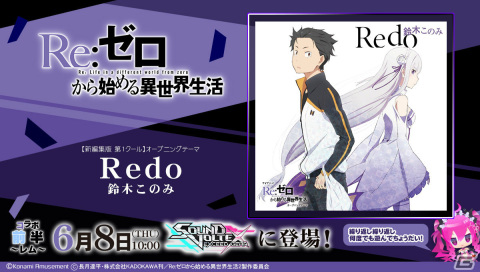 「SOUND VOLTEX EXCEED GEAR」レムやエミリアがネメシスクルーに！アニメ「Re:ゼロから始める異世界生活」とのコラボイベントが実施の画像2