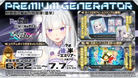 「SOUND VOLTEX EXCEED GEAR」レムやエミリアがネメシスクルーに！アニメ「Re:ゼロから始める異世界生活」とのコラボイベントが実施の画像5