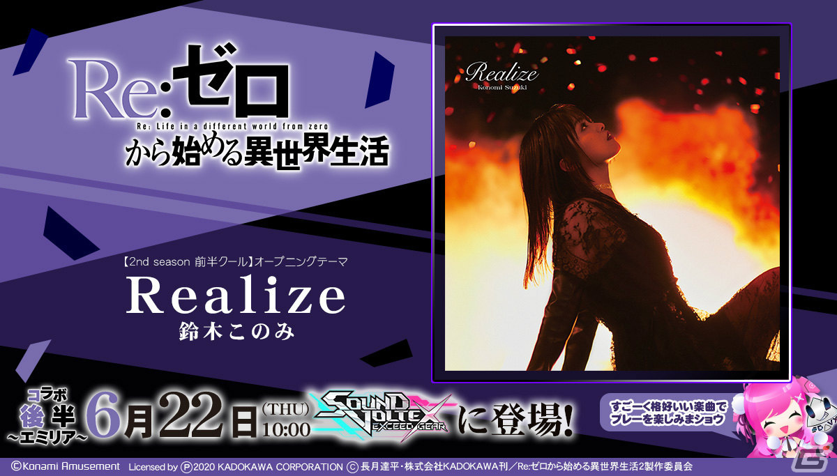 し*う様 月末ゲリラセール【データカウンター付き✨】リゼロ　エミリアパネル　コイ SOUND VOLTEX EXCEED GEAR」レムやエミリアがネメシスクルーに