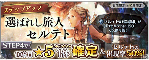 「OCTOPATH TRAVELER 大陸の覇者」に新たな旅人「セルテト」（CV:遠藤綾）が登場！人々を守る“砂漠の守護者”デトフ族の狩人の画像4