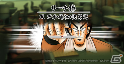 「麻雀格闘倶楽部Sp」と漫画「天 天和通りの快男児」コラボが開催！天や赤木、原田らがコラボプチプロとして登場の画像5