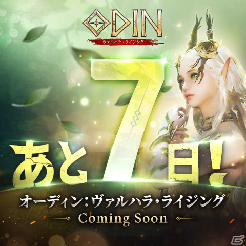 「オーディン：ヴァルハラ・ライジング」の正式サービス直前フォロー＆RTキャンペーンが開催！の画像1