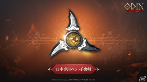 「オーディン：ヴァルハラ・ライジング」の正式サービス直前フォロー＆RTキャンペーンが開催！の画像2