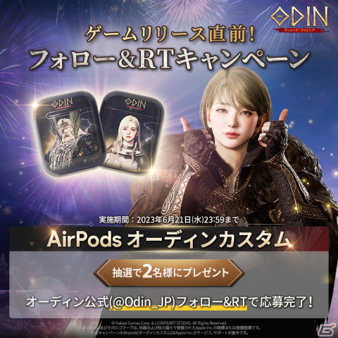 「オーディン：ヴァルハラ・ライジング」の正式サービス直前フォロー＆RTキャンペーンが開催！の画像4