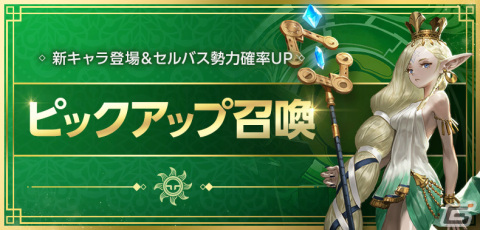「D6 -運命の六騎士-」新キャラクター「アリス」が登場！セルバス勢力の出現確率がアップするピックアップ召喚も実施の画像2