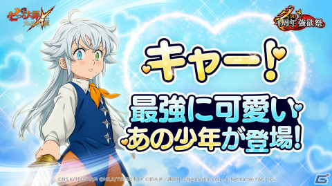 「グラクロ」4周年イベント第2弾開催！新キャラ【リオネスの未来】王子 トリスタンが登場の画像1
