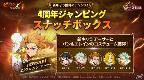 「グラクロ」4周年イベント第2弾開催！新キャラ【リオネスの未来】王子 トリスタンが登場の画像3