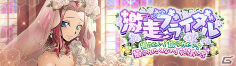 「ロススト」ドレス姿のカレンが登場!イベント「激走ブライダル~撮りたい?撮られたい?撮られたくない!花嫁たち~」が実施の画像1