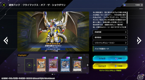 「遊戯王 マスターデュエル」新テーマ「深淵の獣」が登場するセレクションパック「クライマックス・オブ・ザ・ショウダウン」が追加！の画像2