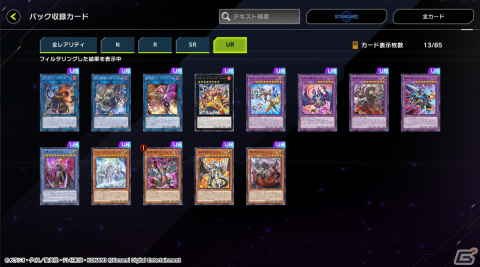 「遊戯王 マスターデュエル」新テーマ「深淵の獣」が登場するセレクションパック「クライマックス・オブ・ザ・ショウダウン」が追加！の画像3