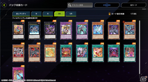 「遊戯王 マスターデュエル」新テーマ「深淵の獣」が登場するセレクションパック「クライマックス・オブ・ザ・ショウダウン」が追加！の画像4
