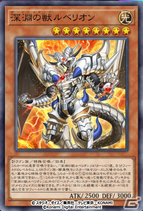 「遊戯王 マスターデュエル」新テーマ「深淵の獣」が登場するセレクションパック「クライマックス・オブ・ザ・ショウダウン」が追加！の画像5