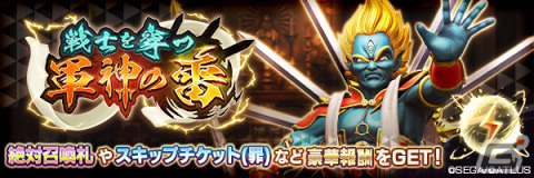 「D×2 真・女神転生リベレーション」★5悪魔「魔神 インドラ」が登場！報酬イベント「戦士を穿つ軍神の雷」も実施の画像5