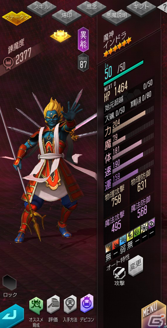 「D×2 真・女神転生リベレーション」★5悪魔「魔神 インドラ」が登場！報酬イベント「戦士を穿つ軍神の雷」も実施の画像3