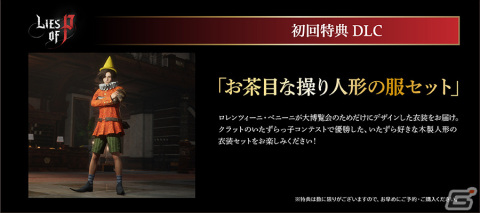 「Lies of P」の発売日が9月19日に決定！ストーリーの導入部分やバトルパートをプレイできる体験版が配信の画像6