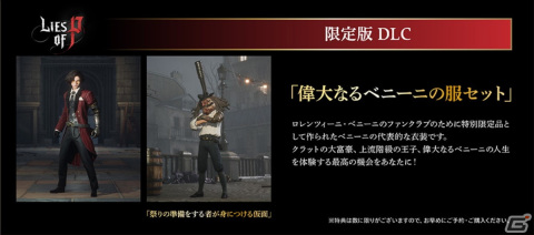 「Lies of P」の発売日が9月19日に決定！ストーリーの導入部分やバトルパートをプレイできる体験版が配信の画像7