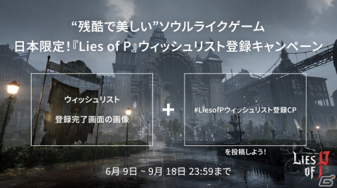「Lies of P」の発売日が9月19日に決定！ストーリーの導入部分やバトルパートをプレイできる体験版が配信の画像8