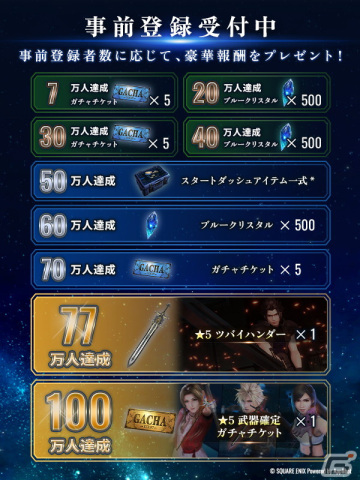 「ファイナルファンタジーVII エバークライシス」CBT参加者募集＆事前登録がスタート！最新トレーラーもチェックの画像10