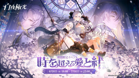 「白夜極光」2周年記念の最大70連召集やコラボカフェなどアニバーサリーイベントが開催！ミヤ・浄魂（CV：悠木碧）ら新たな光霊もの画像1