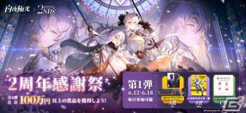 「白夜極光」2周年記念の最大70連召集やコラボカフェなどアニバーサリーイベントが開催！ミヤ・浄魂（CV：悠木碧）ら新たな光霊もの画像8
