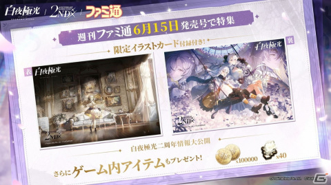 「白夜極光」2周年記念の最大70連召集やコラボカフェなどアニバーサリーイベントが開催！ミヤ・浄魂（CV：悠木碧）ら新たな光霊もの画像9