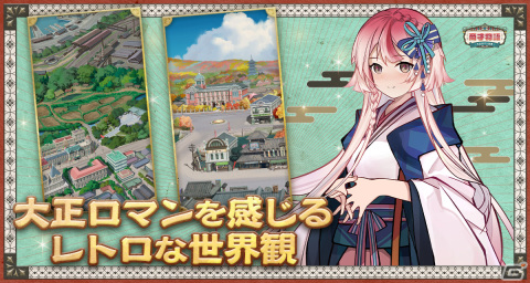 「商才物語～大正ロマン百景～」の事前登録受付が開始！大正時代のレトロな世界観で店舗経営を楽しめる経営シミュレーションゲームの画像2
