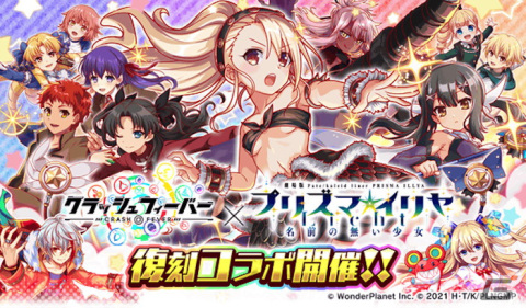 「クラッシュフィーバー」×「プリズマ☆イリヤ」のコラボが6月16日より復刻！「夢幻召喚・バーサーカー イリヤ」が新登場の画像1