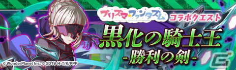 「クラッシュフィーバー」×「プリズマ☆イリヤ」のコラボが6月16日より復刻！「夢幻召喚・バーサーカー イリヤ」が新登場の画像10