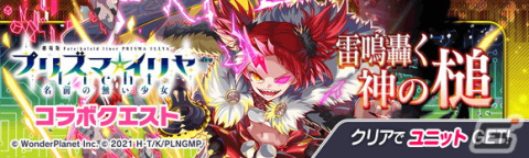 「クラッシュフィーバー」×「プリズマ☆イリヤ」のコラボが6月16日より復刻！「夢幻召喚・バーサーカー イリヤ」が新登場の画像13