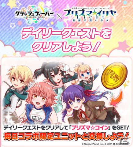 「クラッシュフィーバー」×「プリズマ☆イリヤ」のコラボが6月16日より復刻！「夢幻召喚・バーサーカー イリヤ」が新登場の画像2