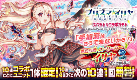 「クラッシュフィーバー」×「プリズマ☆イリヤ」のコラボが6月16日より復刻！「夢幻召喚・バーサーカー イリヤ」が新登場の画像3